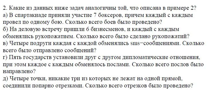 Решение 4. номер 2 (страница 176) гдз по алгебре 7 класс Дорофеев, Суворова, учебник