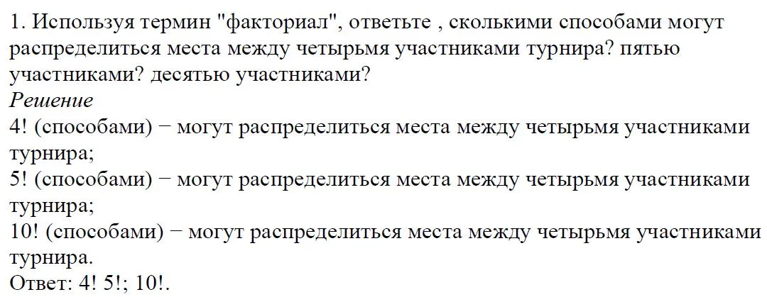 Решение 4. номер 1 (страница 179) гдз по алгебре 7 класс Дорофеев, Суворова, учебник