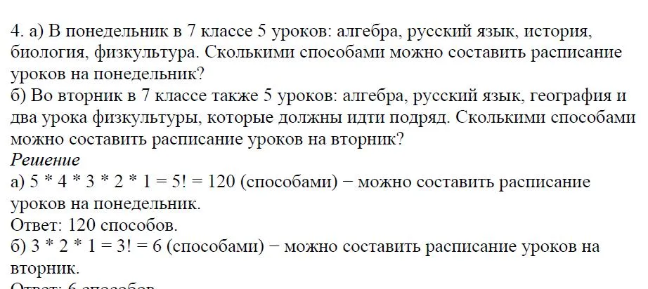 Решение 4. номер 4 (страница 179) гдз по алгебре 7 класс Дорофеев, Суворова, учебник