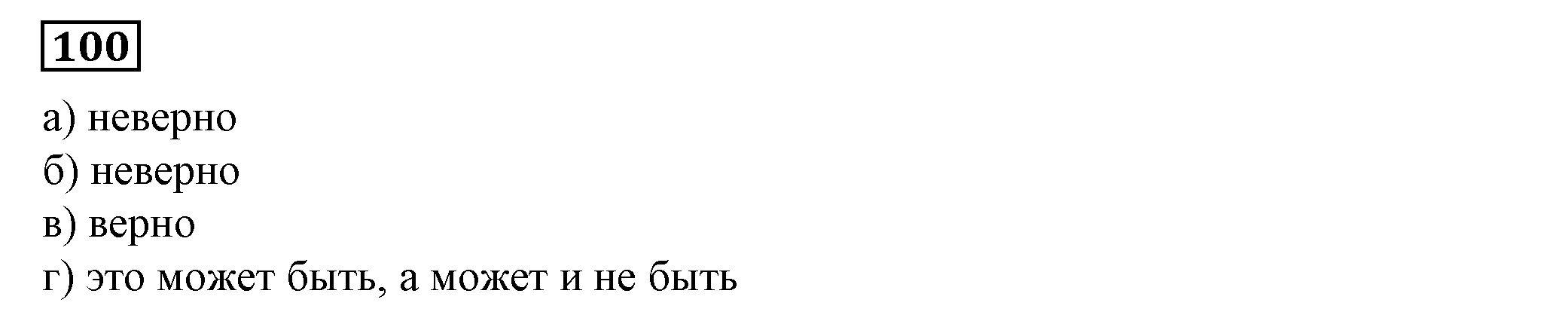 Решение 5. номер 100 (страница 33) гдз по алгебре 7 класс Дорофеев, Суворова, учебник