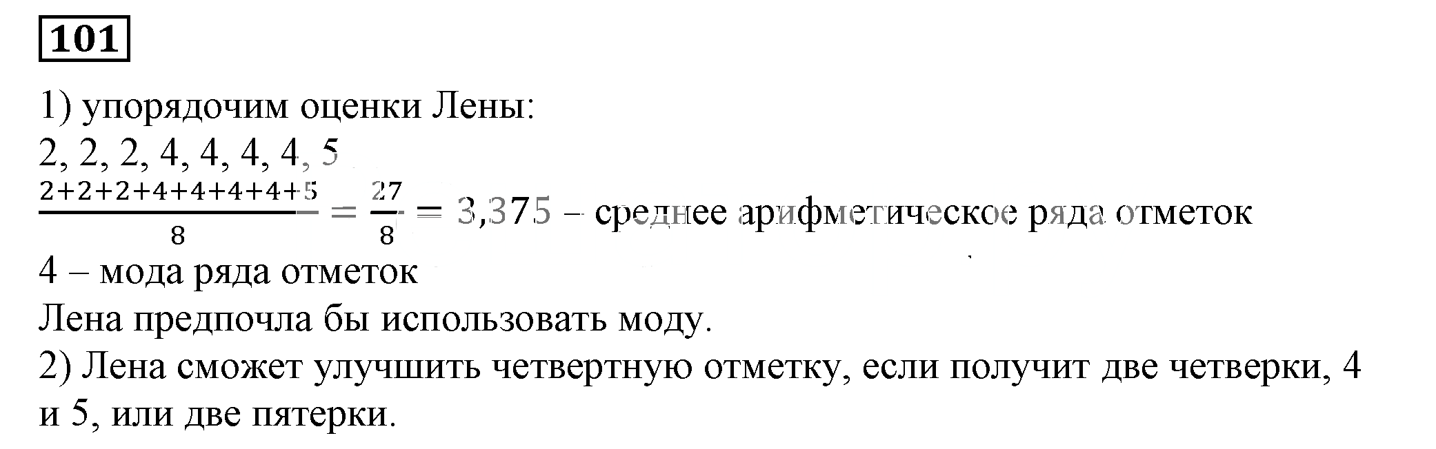 Решение 5. номер 101 (страница 34) гдз по алгебре 7 класс Дорофеев, Суворова, учебник