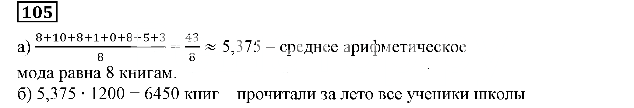 Решение 5. номер 105 (страница 34) гдз по алгебре 7 класс Дорофеев, Суворова, учебник