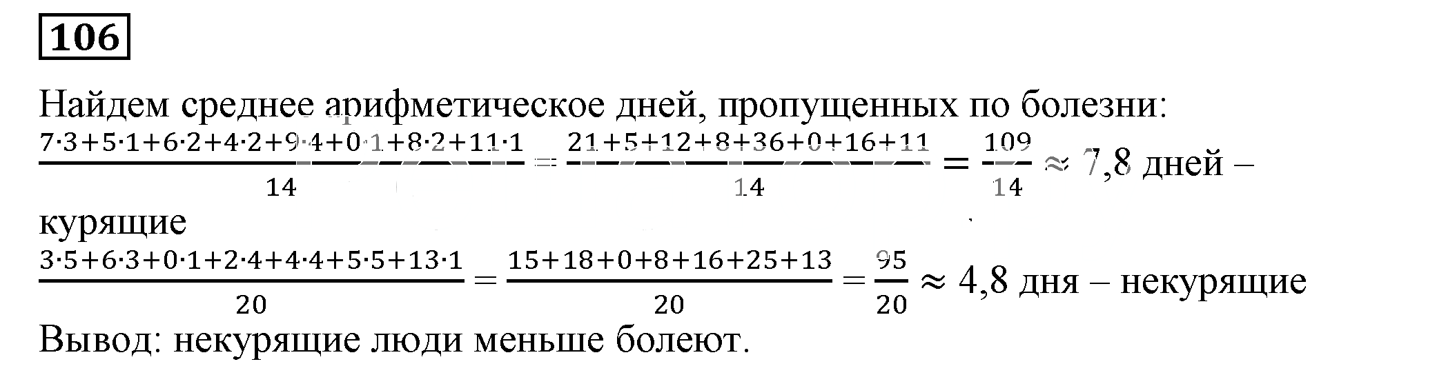 Решение 5. номер 106 (страница 35) гдз по алгебре 7 класс Дорофеев, Суворова, учебник