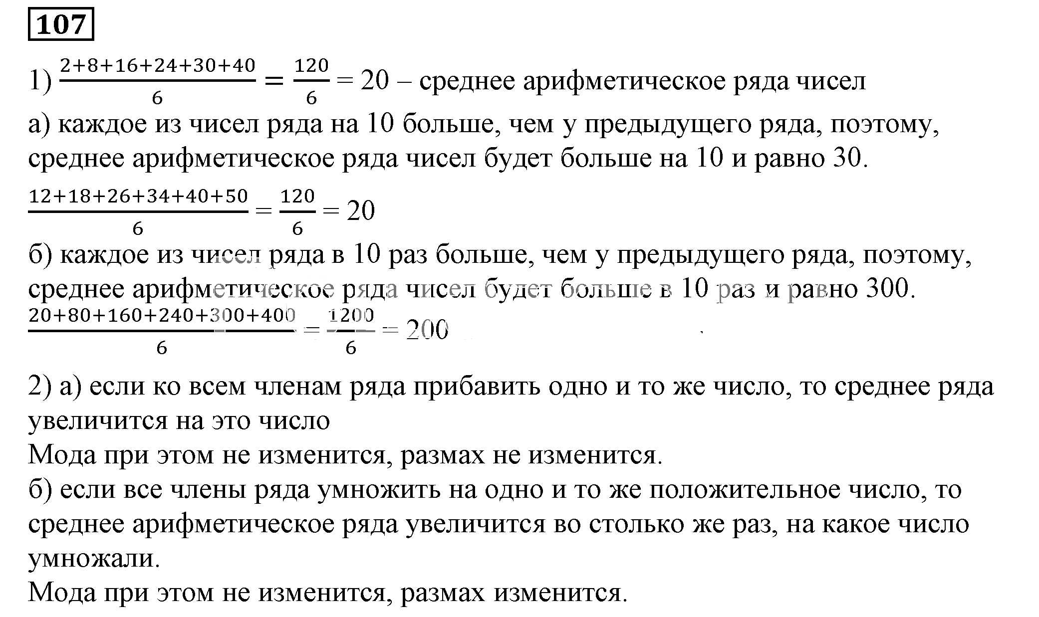 Решение 5. номер 107 (страница 35) гдз по алгебре 7 класс Дорофеев, Суворова, учебник