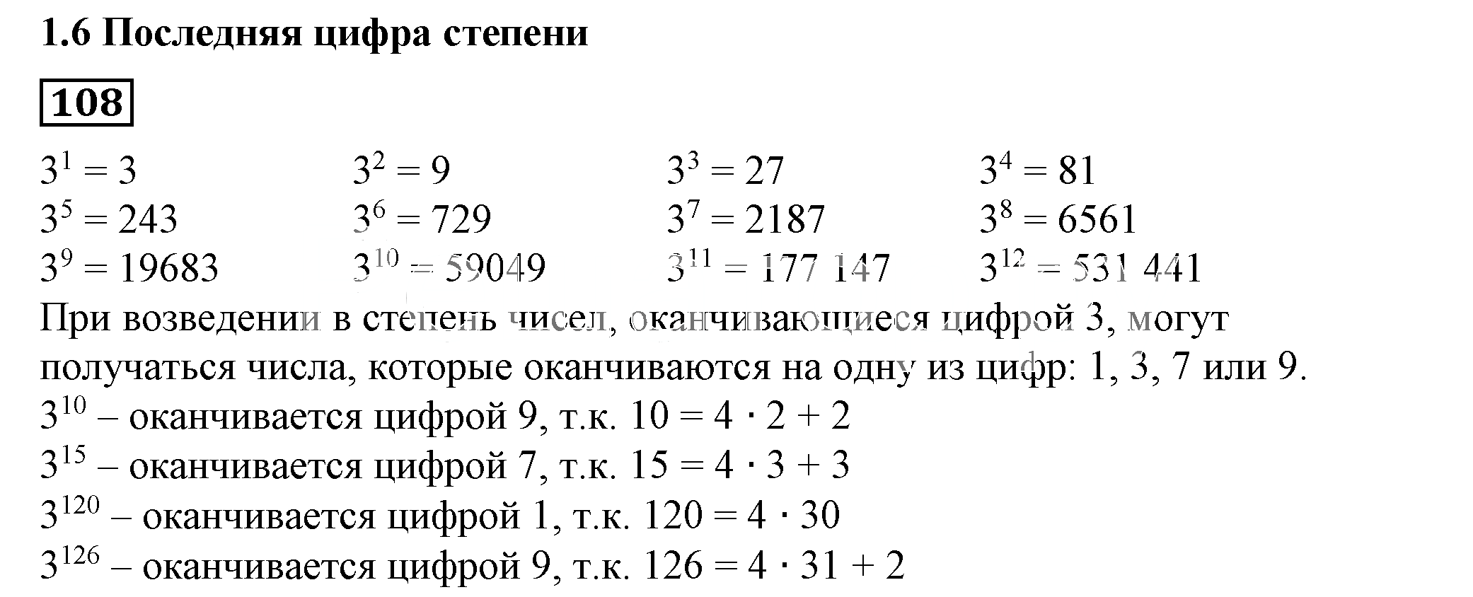 Решение 5. номер 108 (страница 36) гдз по алгебре 7 класс Дорофеев, Суворова, учебник