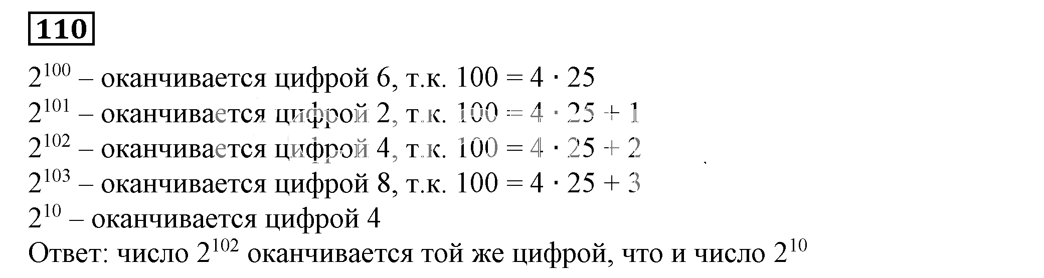 Решение 5. номер 110 (страница 36) гдз по алгебре 7 класс Дорофеев, Суворова, учебник