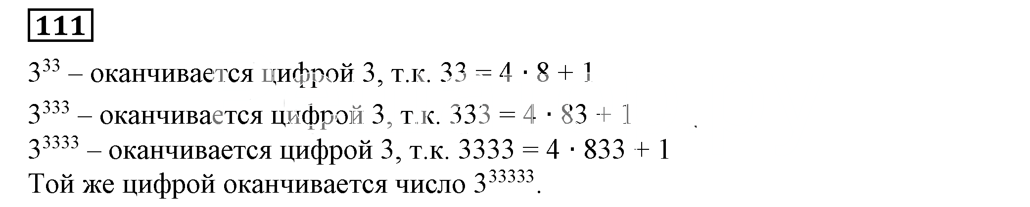 Решение 5. номер 111 (страница 36) гдз по алгебре 7 класс Дорофеев, Суворова, учебник