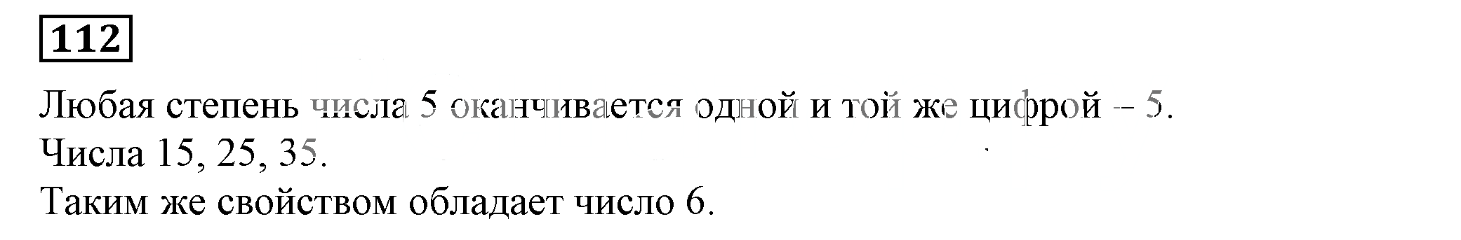 Решение 5. номер 112 (страница 36) гдз по алгебре 7 класс Дорофеев, Суворова, учебник