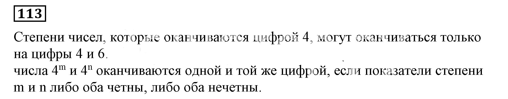 Решение 5. номер 113 (страница 37) гдз по алгебре 7 класс Дорофеев, Суворова, учебник