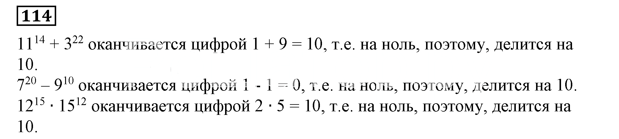 Решение 5. номер 114 (страница 37) гдз по алгебре 7 класс Дорофеев, Суворова, учебник