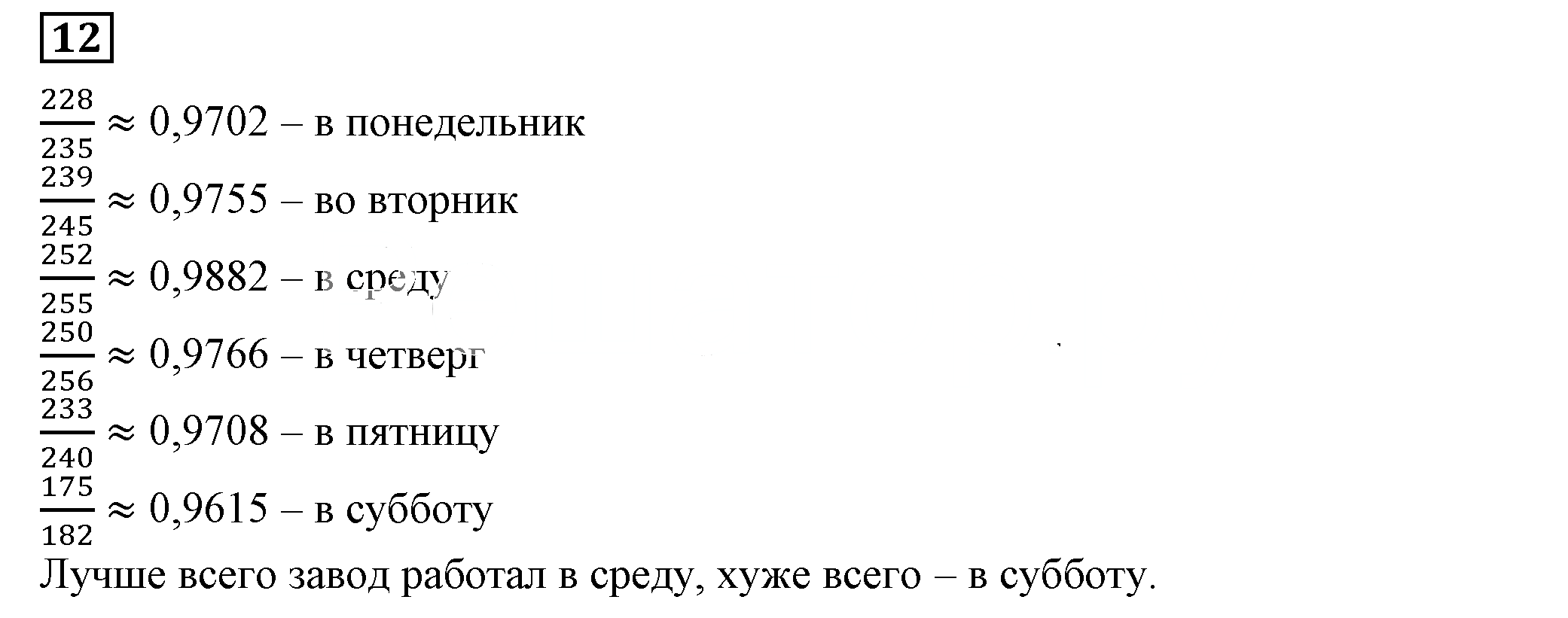 Решение 5. номер 12 (страница 8) гдз по алгебре 7 класс Дорофеев, Суворова, учебник