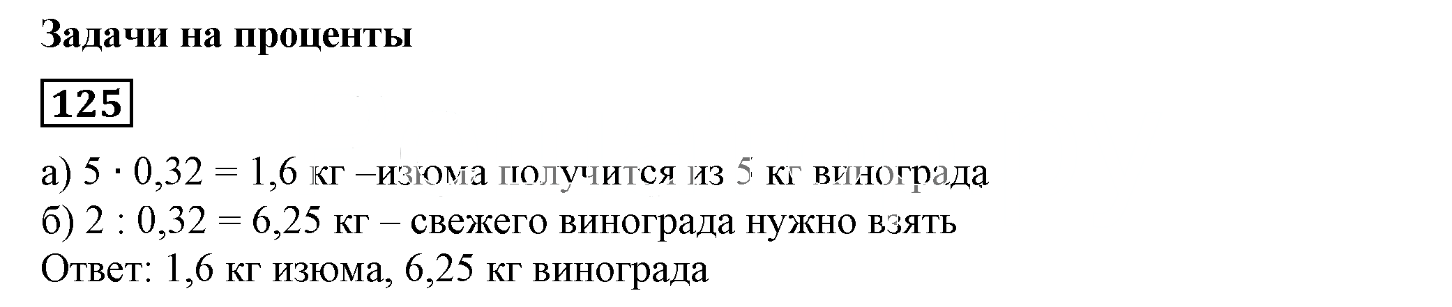 Решение 5. номер 125 (страница 38) гдз по алгебре 7 класс Дорофеев, Суворова, учебник