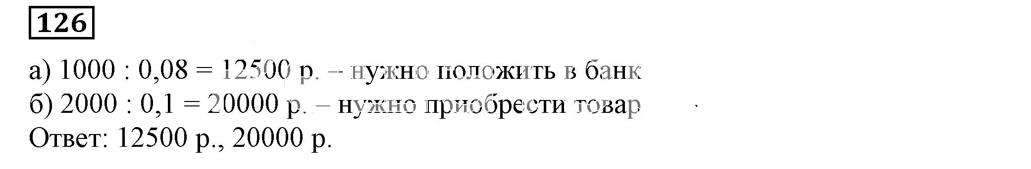 Решение 5. номер 126 (страница 38) гдз по алгебре 7 класс Дорофеев, Суворова, учебник