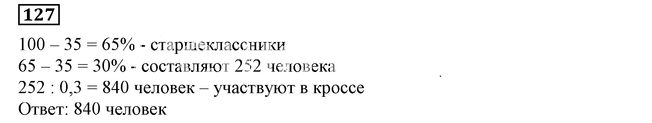 Решение 5. номер 127 (страница 38) гдз по алгебре 7 класс Дорофеев, Суворова, учебник