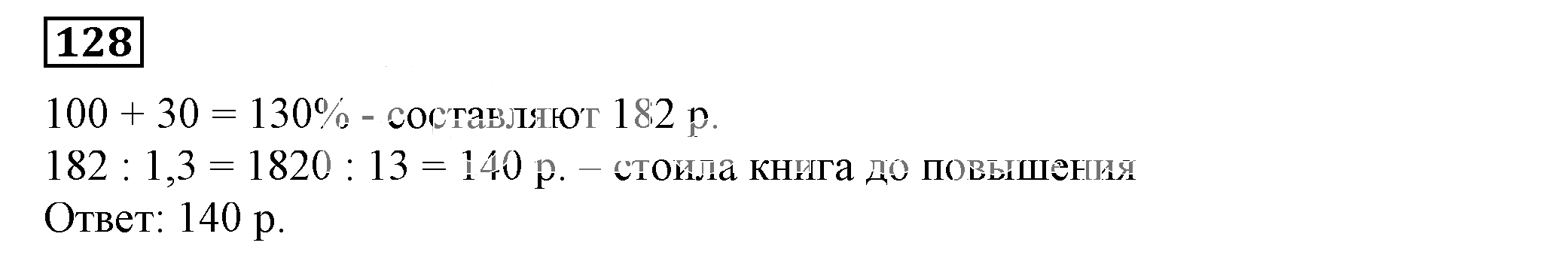 Решение 5. номер 128 (страница 38) гдз по алгебре 7 класс Дорофеев, Суворова, учебник