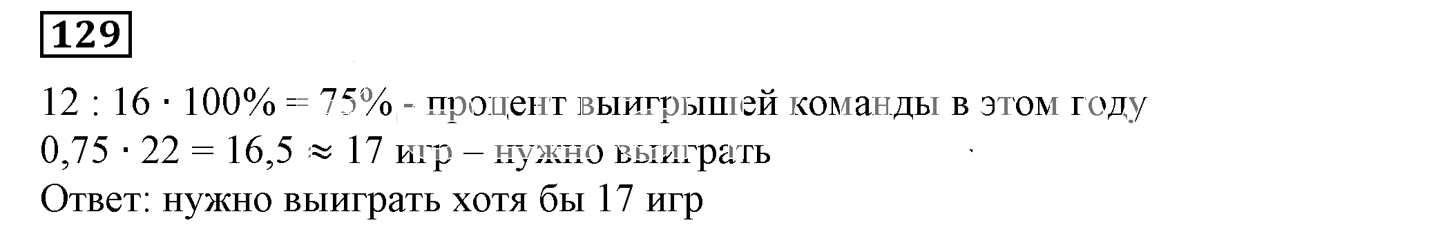 Решение 5. номер 129 (страница 38) гдз по алгебре 7 класс Дорофеев, Суворова, учебник