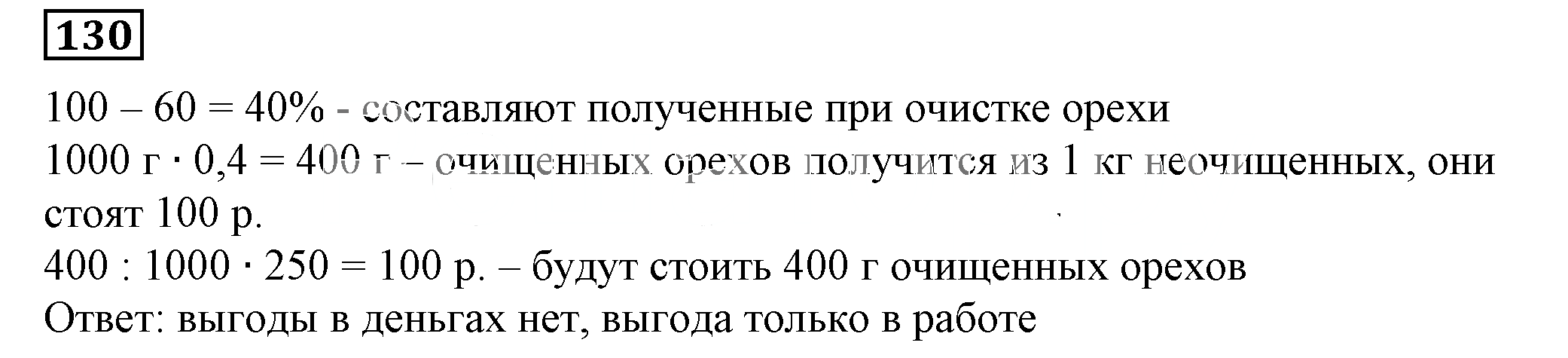 Решение 5. номер 130 (страница 39) гдз по алгебре 7 класс Дорофеев, Суворова, учебник