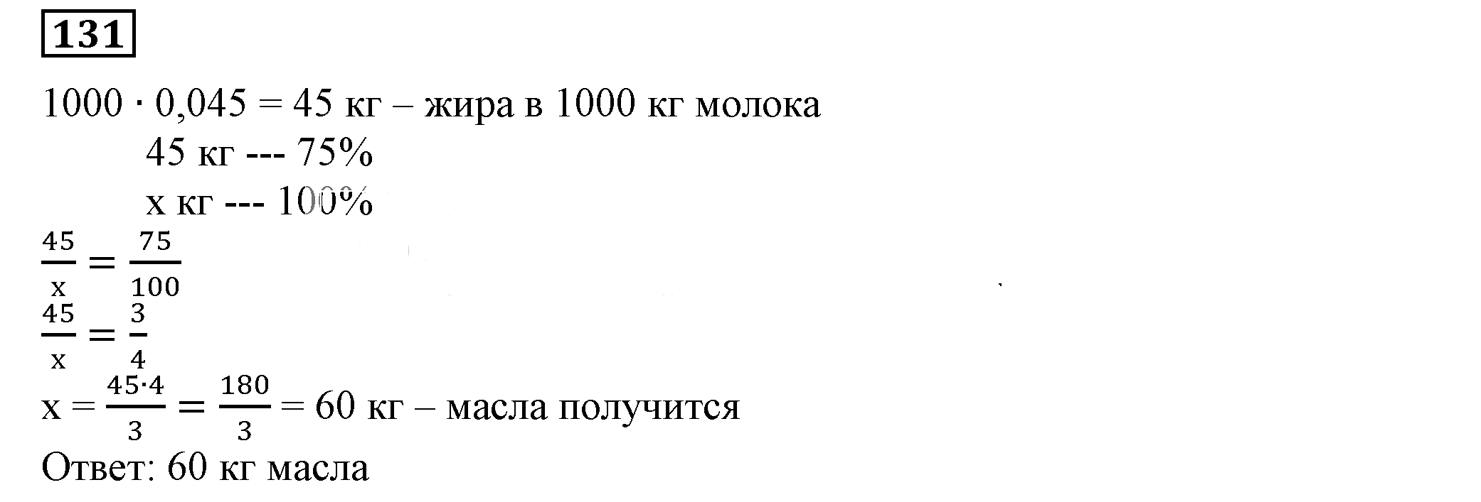 Решение 5. номер 131 (страница 39) гдз по алгебре 7 класс Дорофеев, Суворова, учебник