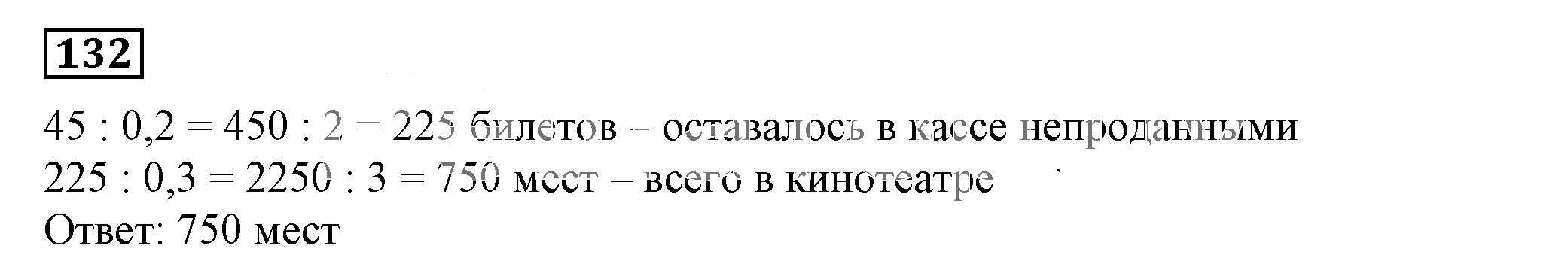 Решение 5. номер 132 (страница 39) гдз по алгебре 7 класс Дорофеев, Суворова, учебник