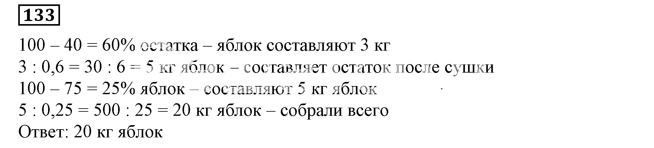 Решение 5. номер 133 (страница 39) гдз по алгебре 7 класс Дорофеев, Суворова, учебник