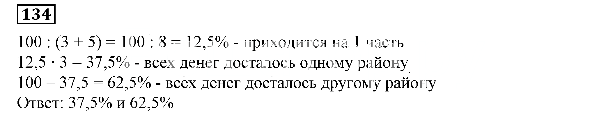 Решение 5. номер 134 (страница 39) гдз по алгебре 7 класс Дорофеев, Суворова, учебник