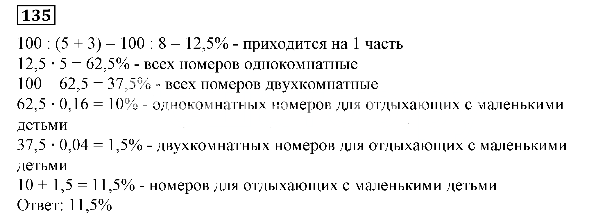 Решение 5. номер 135 (страница 39) гдз по алгебре 7 класс Дорофеев, Суворова, учебник