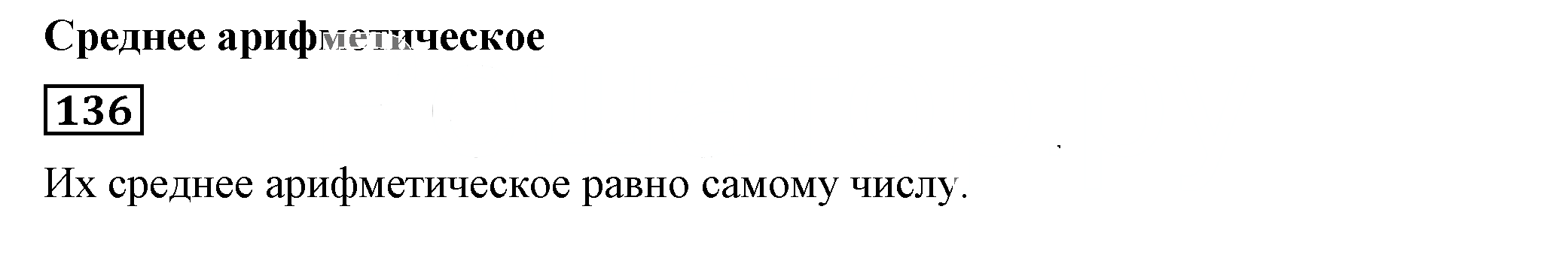 Решение 5. номер 136 (страница 39) гдз по алгебре 7 класс Дорофеев, Суворова, учебник