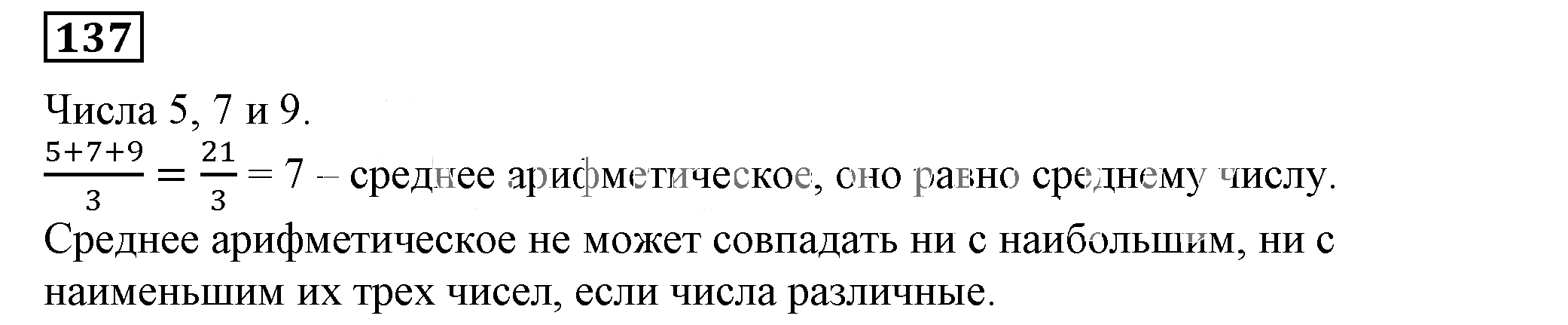 Решение 5. номер 137 (страница 39) гдз по алгебре 7 класс Дорофеев, Суворова, учебник