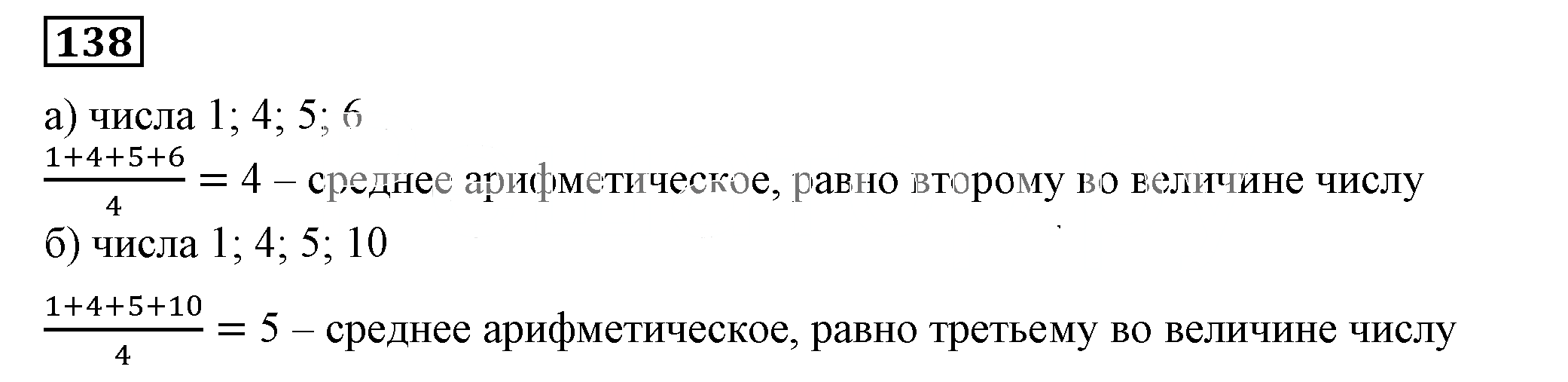 Решение 5. номер 138 (страница 40) гдз по алгебре 7 класс Дорофеев, Суворова, учебник