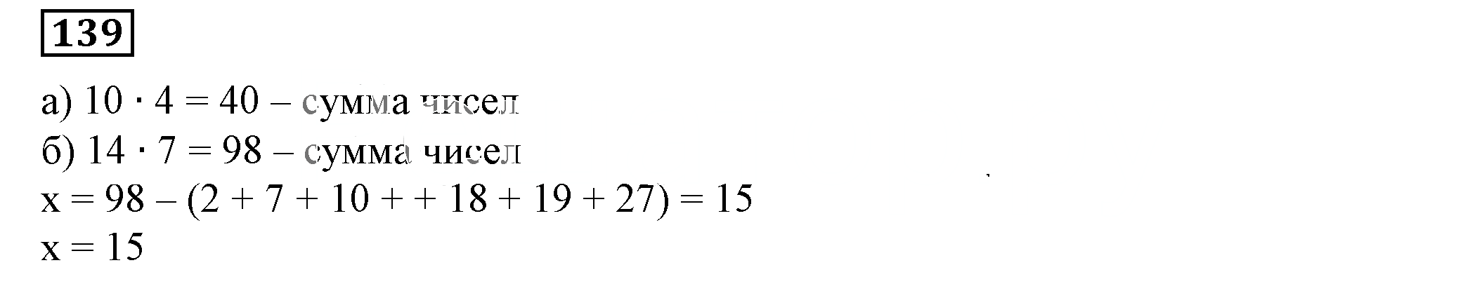 Решение 5. номер 139 (страница 40) гдз по алгебре 7 класс Дорофеев, Суворова, учебник