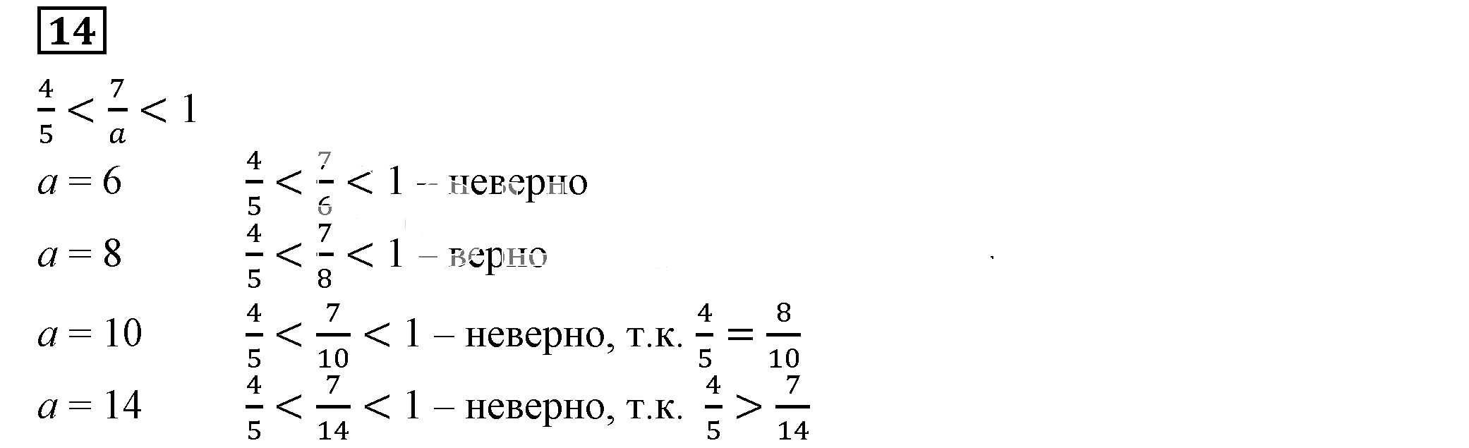 Решение 5. номер 14 (страница 9) гдз по алгебре 7 класс Дорофеев, Суворова, учебник