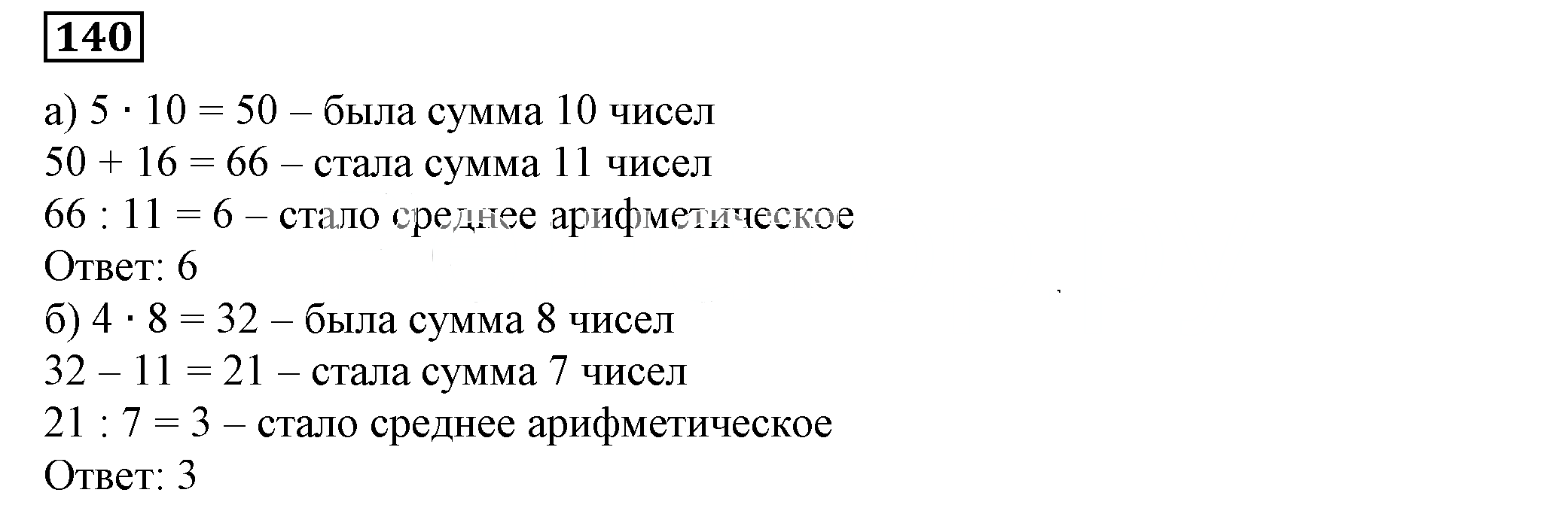 Решение 5. номер 140 (страница 40) гдз по алгебре 7 класс Дорофеев, Суворова, учебник