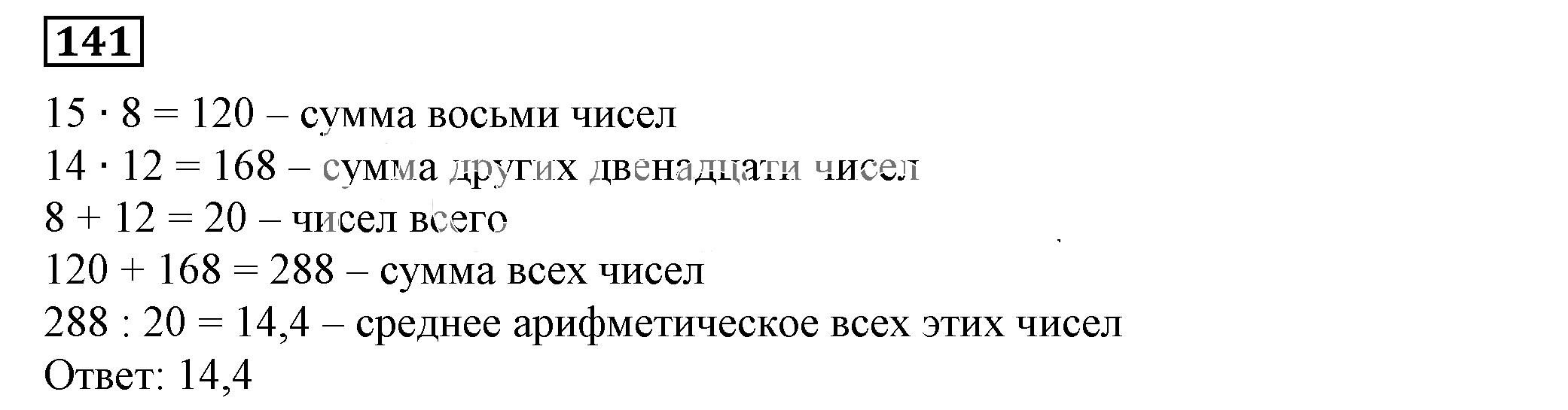 Решение 5. номер 141 (страница 40) гдз по алгебре 7 класс Дорофеев, Суворова, учебник