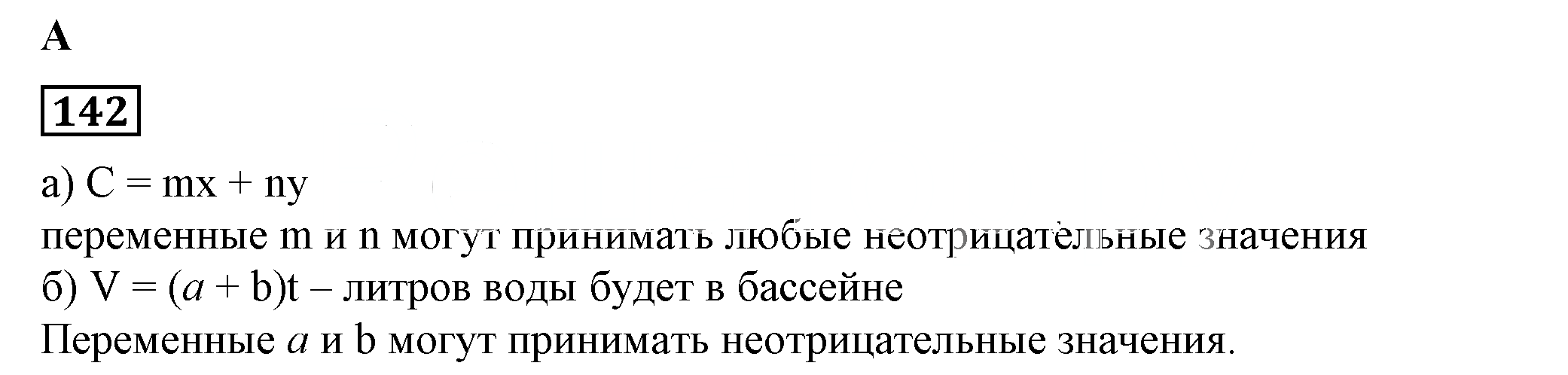 Решение 5. номер 142 (страница 46) гдз по алгебре 7 класс Дорофеев, Суворова, учебник