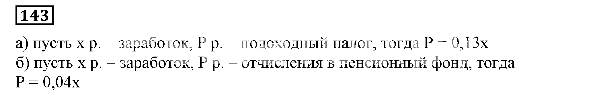 Решение 5. номер 143 (страница 46) гдз по алгебре 7 класс Дорофеев, Суворова, учебник