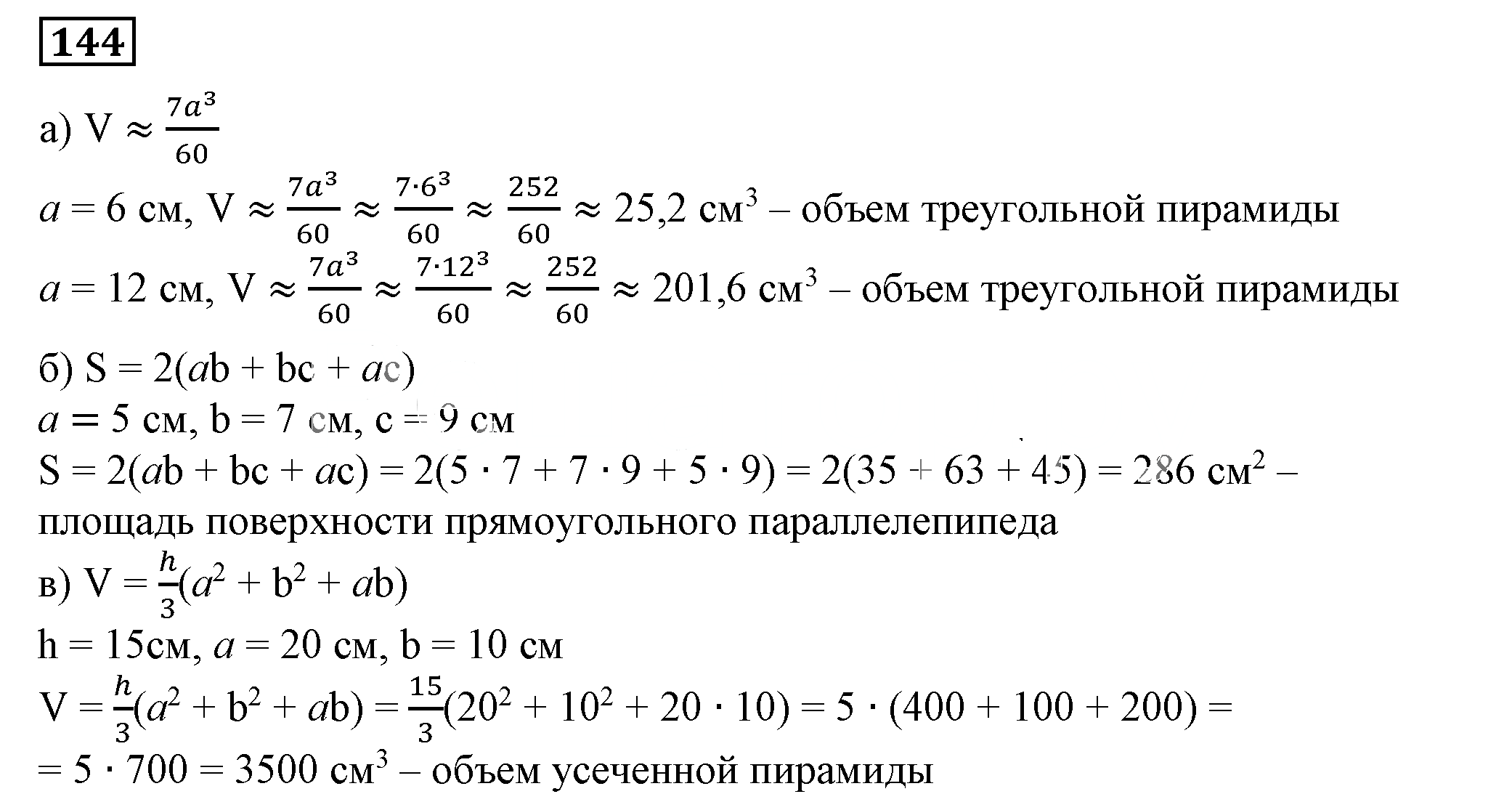 Решение 5. номер 144 (страница 46) гдз по алгебре 7 класс Дорофеев, Суворова, учебник