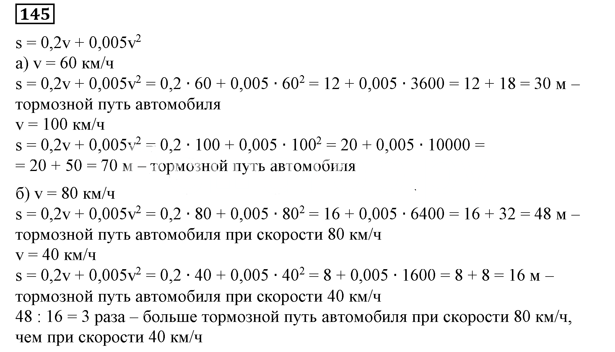 Решение 5. номер 145 (страница 47) гдз по алгебре 7 класс Дорофеев, Суворова, учебник