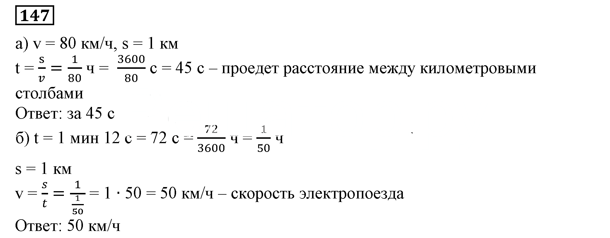 Решение 5. номер 147 (страница 47) гдз по алгебре 7 класс Дорофеев, Суворова, учебник