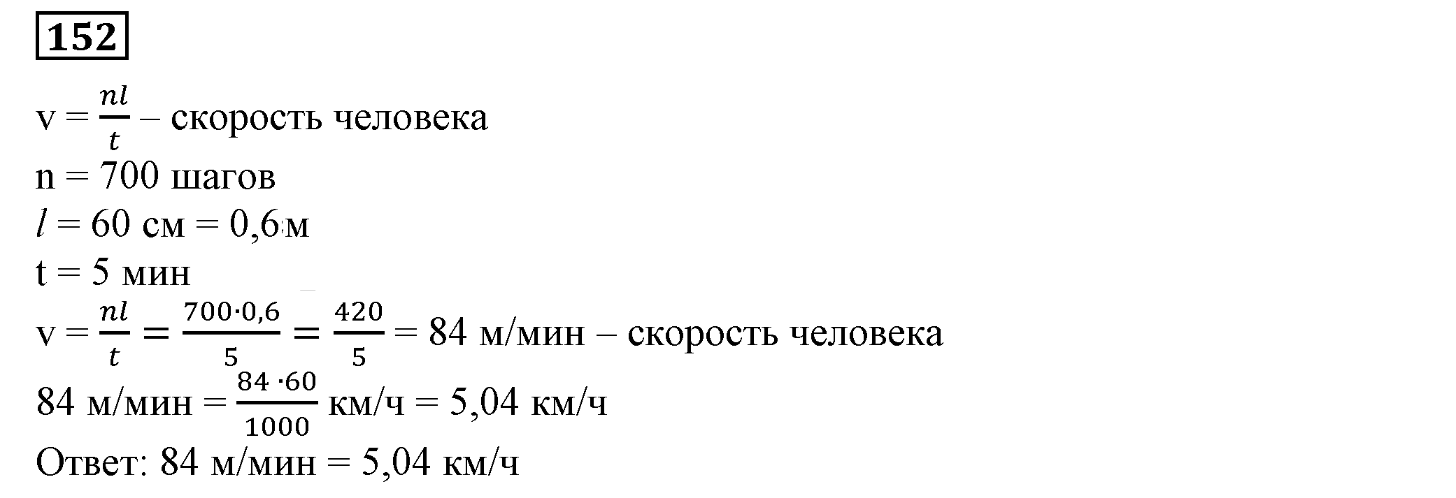 Решение 5. номер 152 (страница 48) гдз по алгебре 7 класс Дорофеев, Суворова, учебник