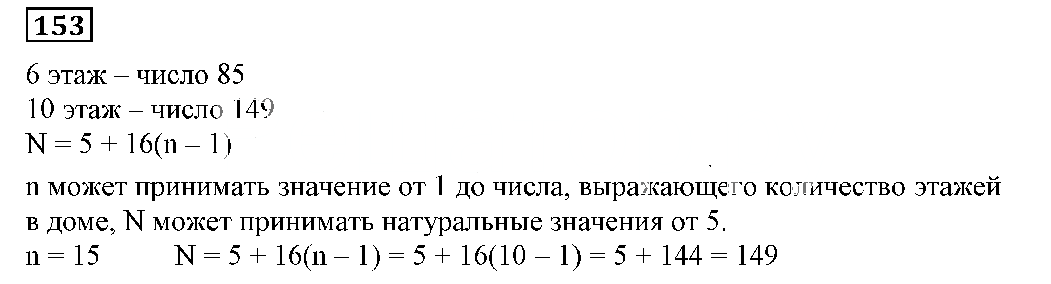 Решение 5. номер 153 (страница 48) гдз по алгебре 7 класс Дорофеев, Суворова, учебник