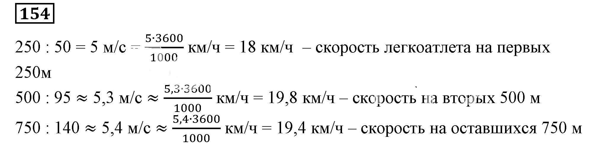 Решение 5. номер 154 (страница 48) гдз по алгебре 7 класс Дорофеев, Суворова, учебник