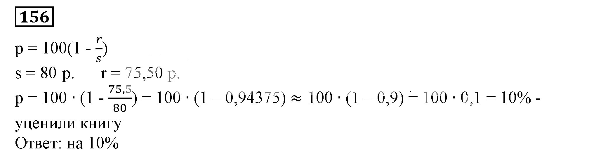 Решение 5. номер 156 (страница 49) гдз по алгебре 7 класс Дорофеев, Суворова, учебник