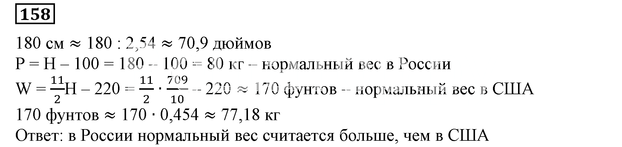 Решение 5. номер 158 (страница 49) гдз по алгебре 7 класс Дорофеев, Суворова, учебник