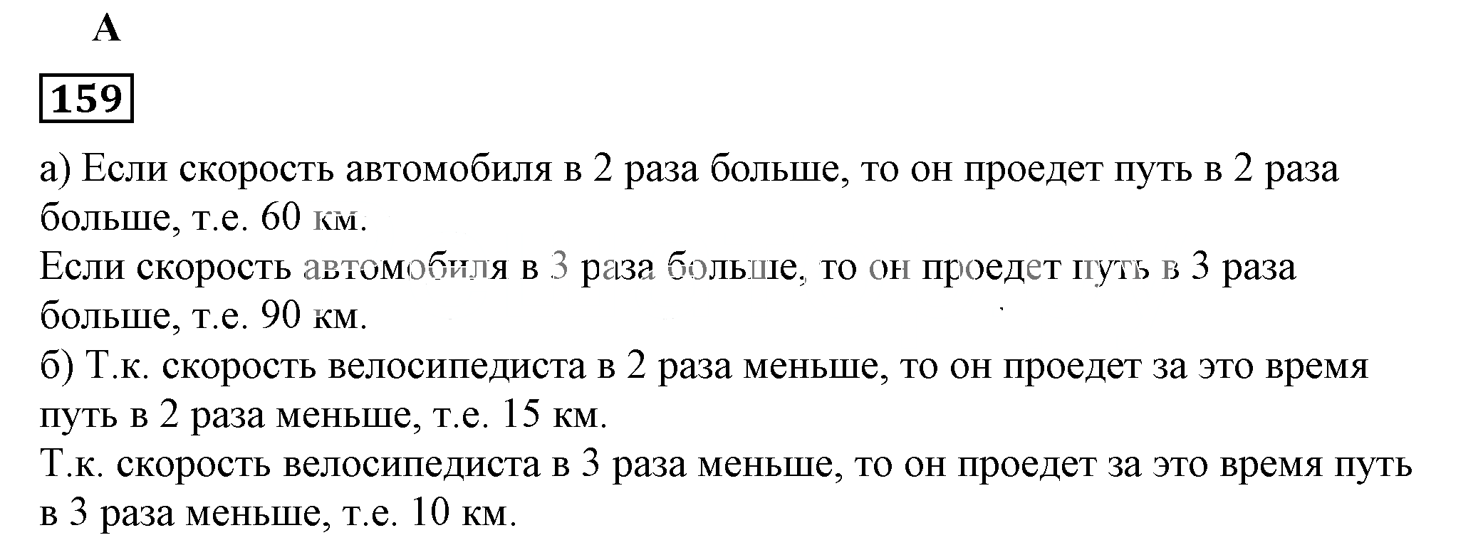 Решение 5. номер 159 (страница 53) гдз по алгебре 7 класс Дорофеев, Суворова, учебник