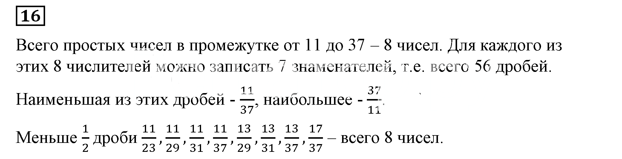 Решение 5. номер 16 (страница 9) гдз по алгебре 7 класс Дорофеев, Суворова, учебник