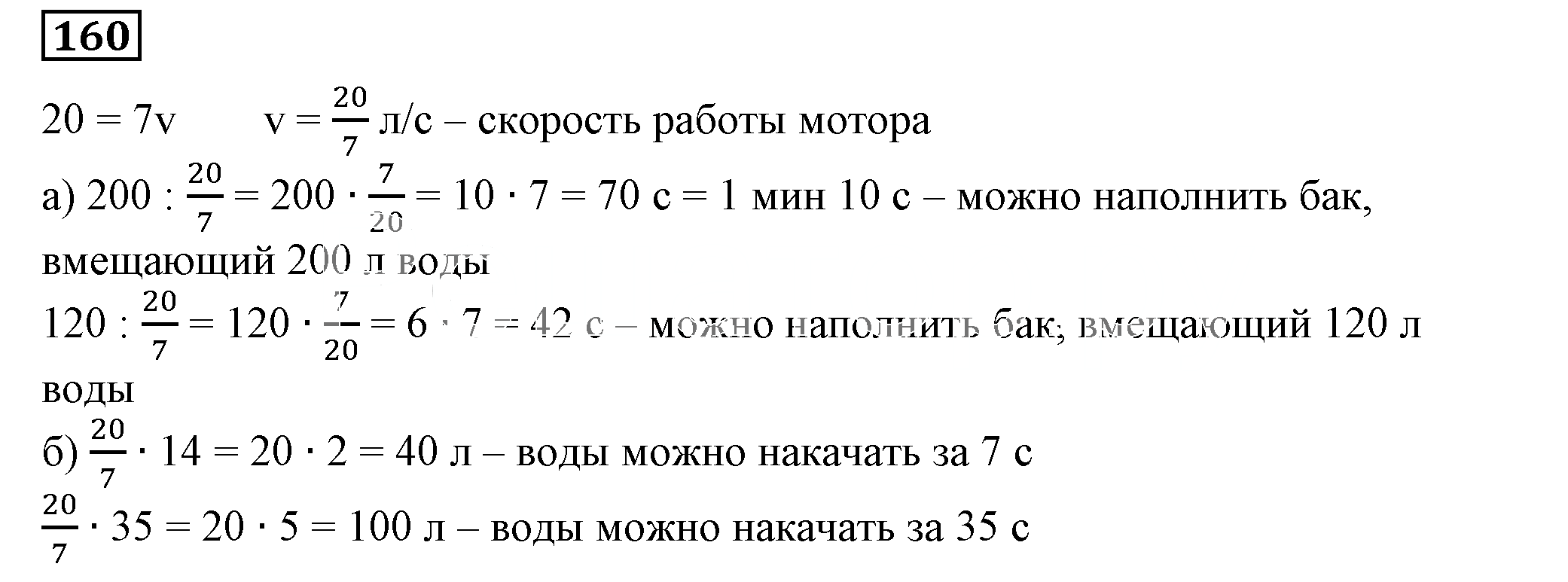 Решение 5. номер 160 (страница 53) гдз по алгебре 7 класс Дорофеев, Суворова, учебник