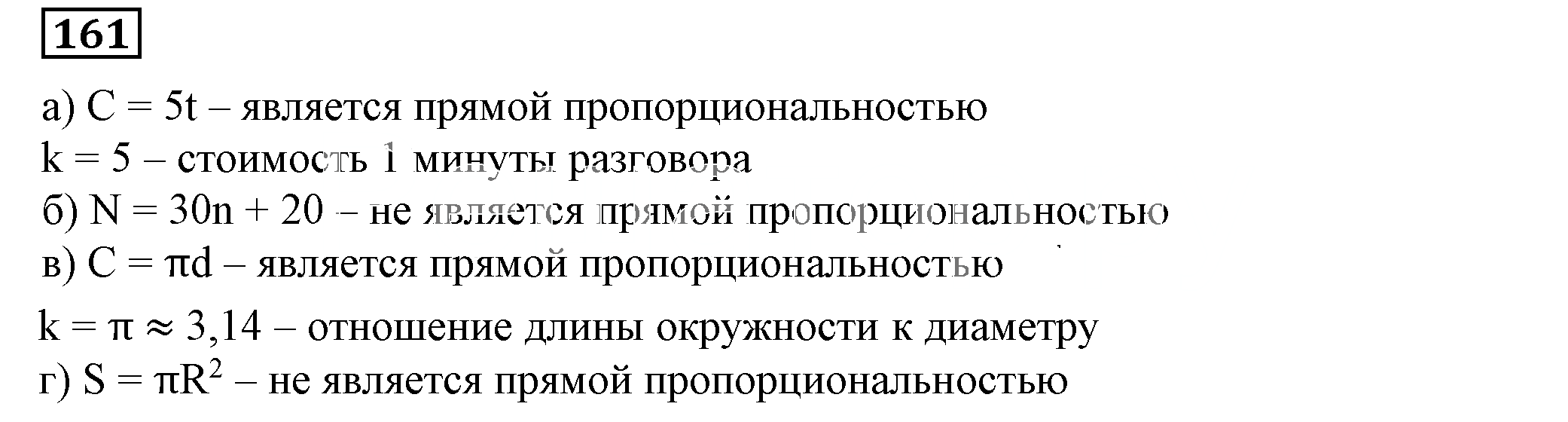 Решение 5. номер 161 (страница 53) гдз по алгебре 7 класс Дорофеев, Суворова, учебник