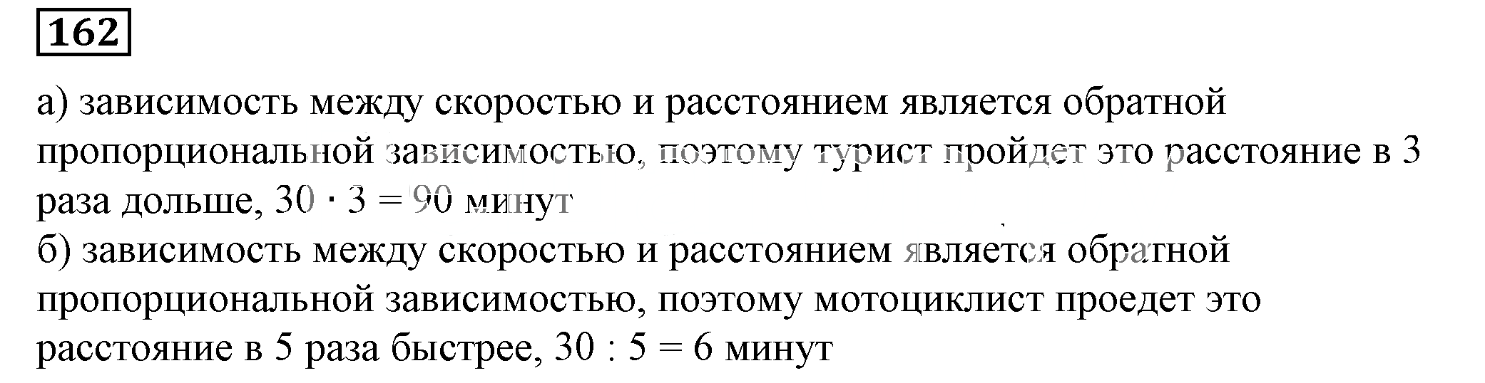 Решение 5. номер 162 (страница 53) гдз по алгебре 7 класс Дорофеев, Суворова, учебник