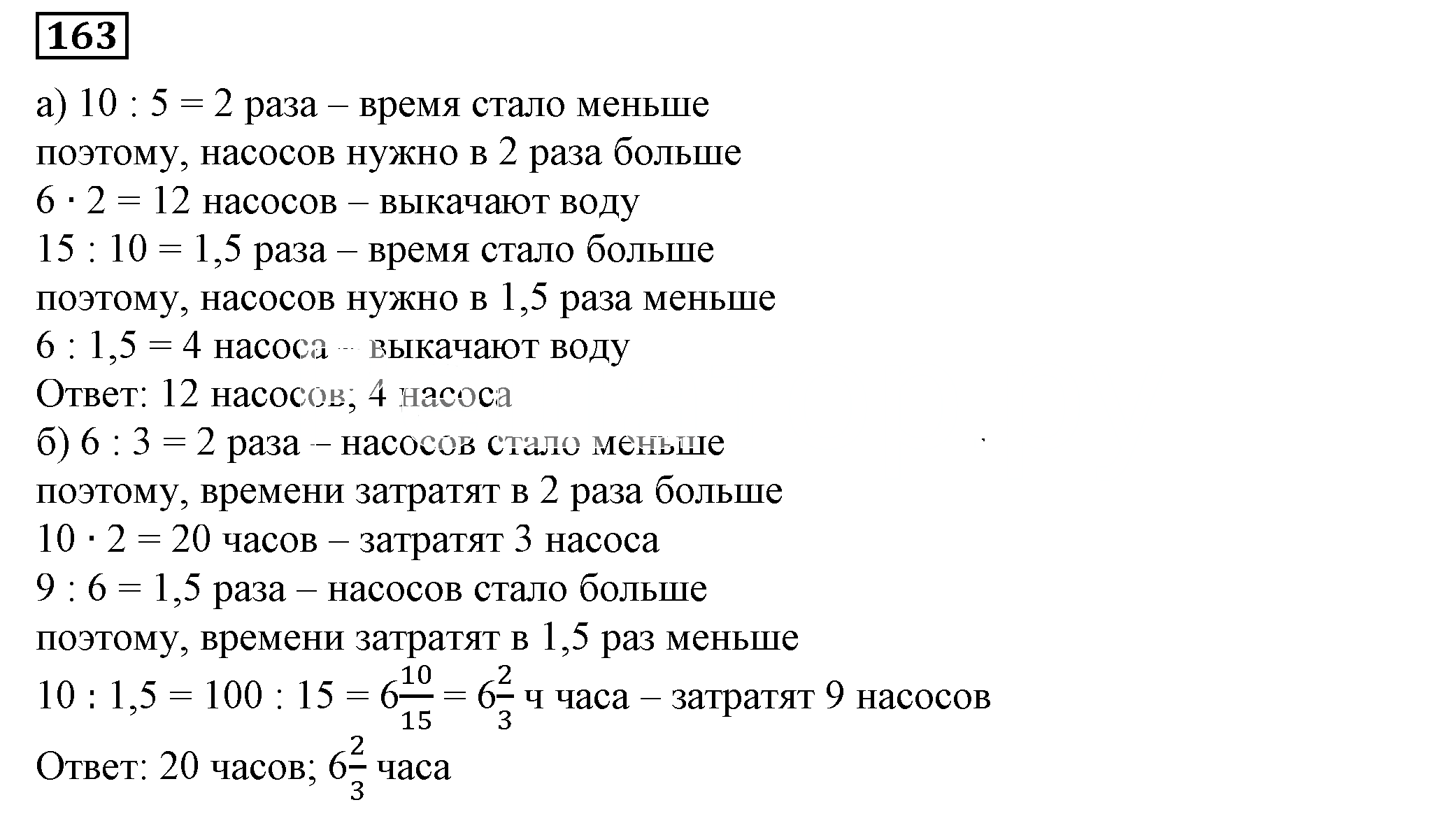 Решение 5. номер 163 (страница 53) гдз по алгебре 7 класс Дорофеев, Суворова, учебник