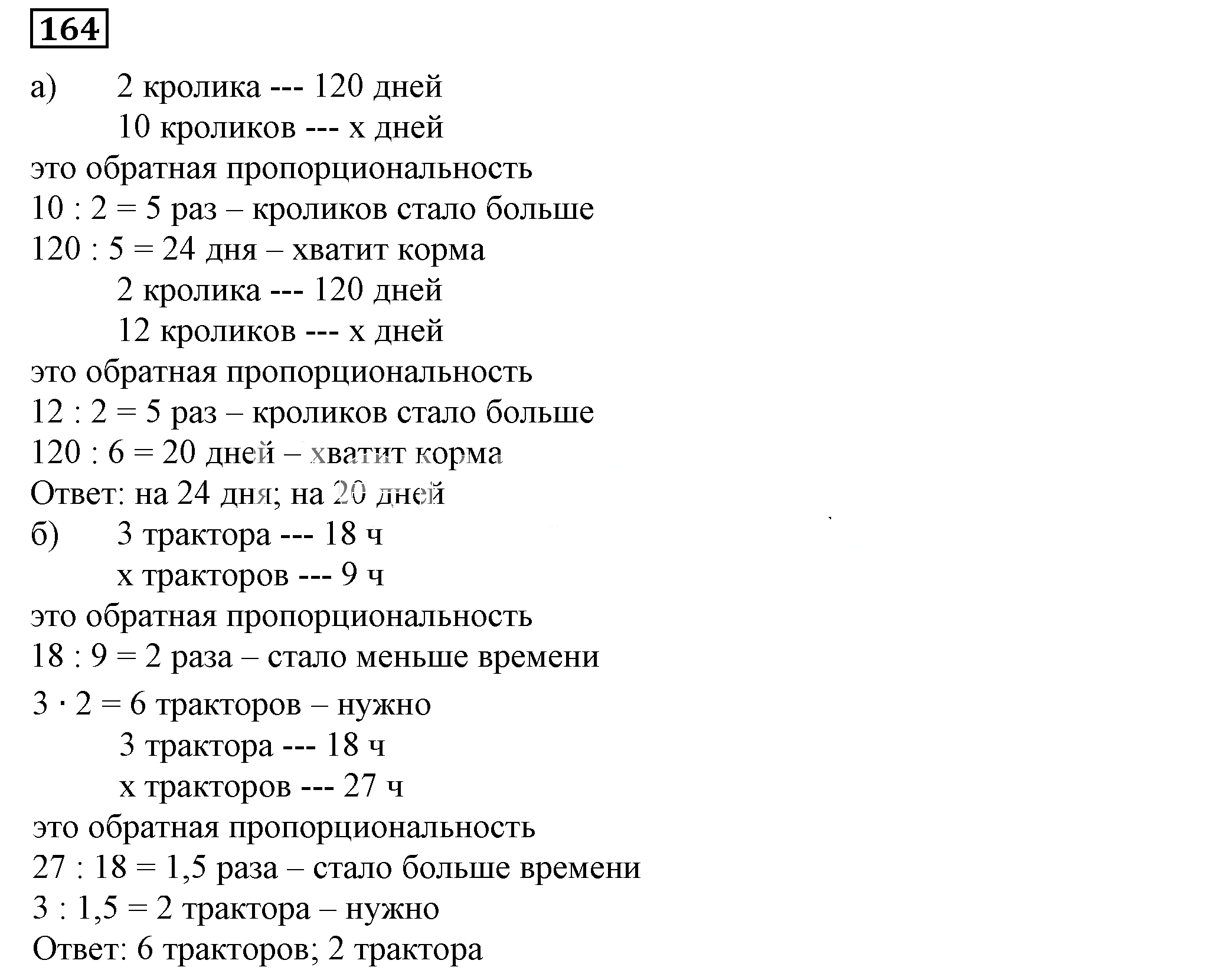 Решение 5. номер 164 (страница 54) гдз по алгебре 7 класс Дорофеев, Суворова, учебник